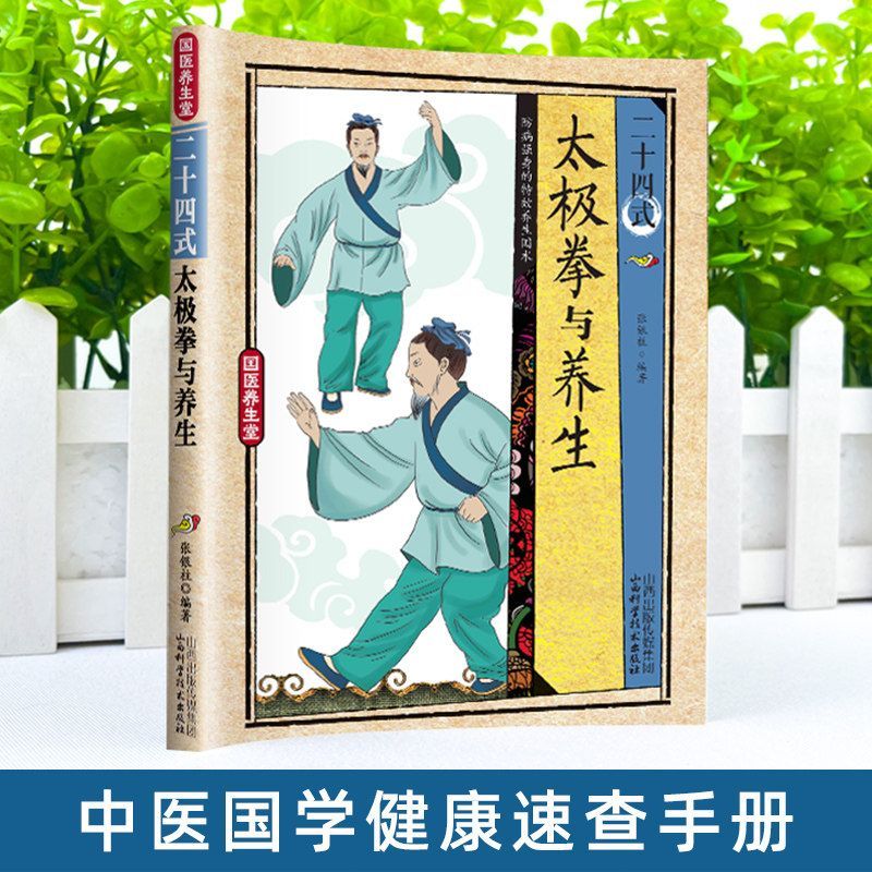 24 Stil Tai Chi ve Sağlık Egze - Health & Wellness Naics Code incelemesi ve fiyatı